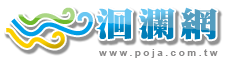 花蓮洄瀾網logo