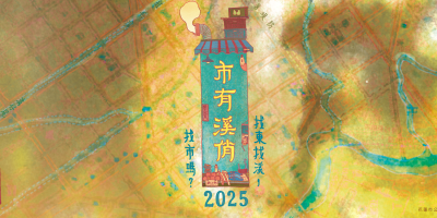 [市有溪俏] 洄瀾電子報