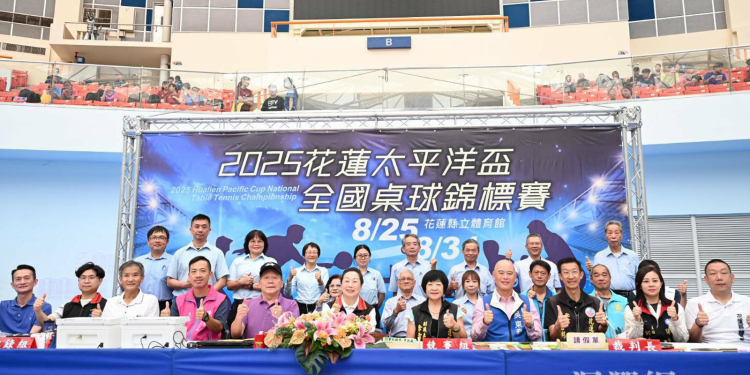 2025花蓮太平洋盃全國桌球錦標賽開打 逾千國內好手競逐爭冠