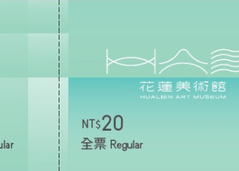 花蓮美術館啟動售票制 與石雕博物館實施一票暢遊兩館