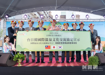 2025-2026台灣好湯啟動儀式 台日韓成立「東亞溫泉聯盟」