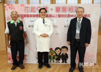 花蓮慈濟醫院與犯保協會簽屬MOU 加倍守護馨生人生命與健康