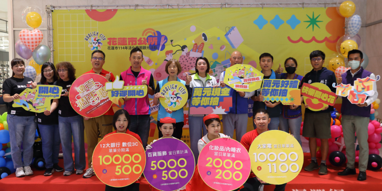 花得開心購物節盛大啟動　好禮滿滿等你抽
