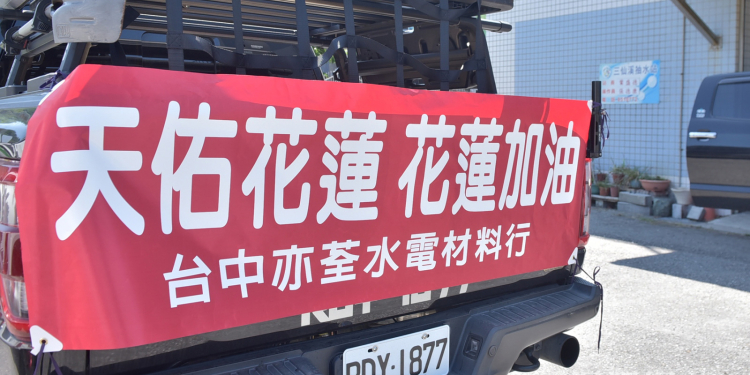 台中水電材料超人馳援 魏嘉彥熱情迎接感謝各界送暖