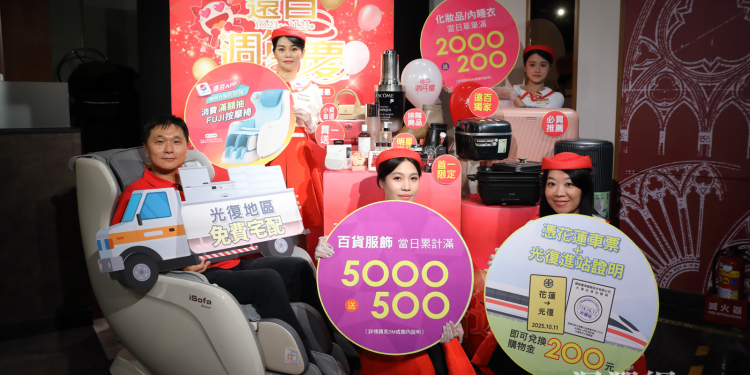 遠百花蓮週年慶超強回饋 即將開跑 共創元氣新生活