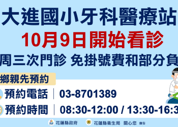 大進國小牙醫診療站啟用守護光復鄉親口腔健康