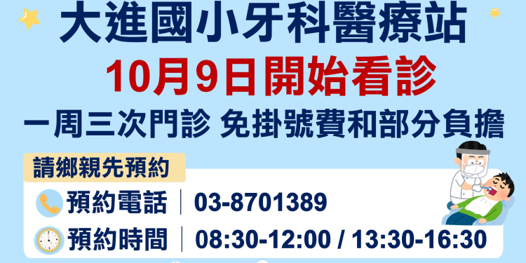 大進國小牙醫診療站啟用守護光復鄉親口腔健康