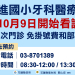 大進國小牙醫診療站啟用守護光復鄉親口腔健康