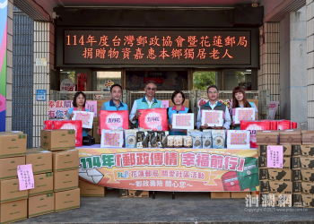 台灣郵政協會暨花蓮郵局送愛吉安