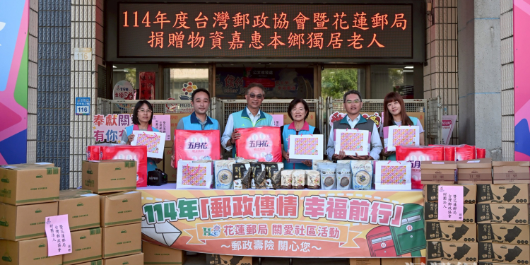 台灣郵政協會暨花蓮郵局送愛吉安