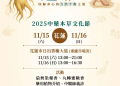「輕盈輕養生‧中藥本草文化節」11/15日出香榭大道盛大辦理