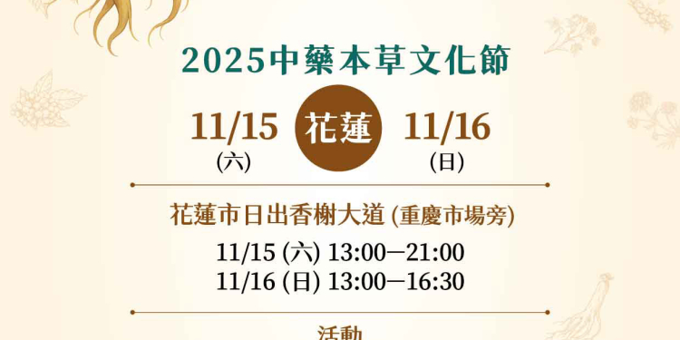 「輕盈輕養生‧中藥本草文化節」11/15日出香榭大道盛大辦理
