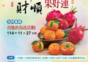 捐發票兌換國稅局水果月曆 11月27日換完為止！