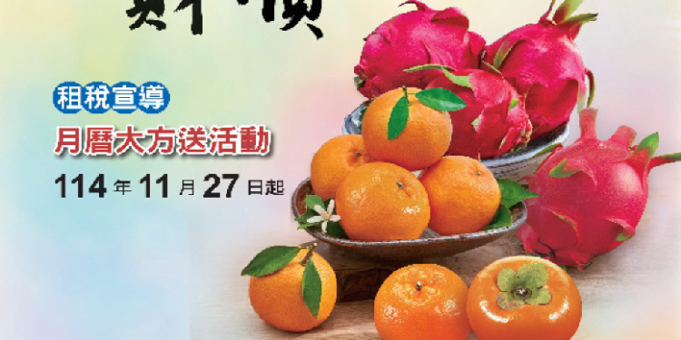 捐發票兌換國稅局水果月曆 11月27日換完為止!