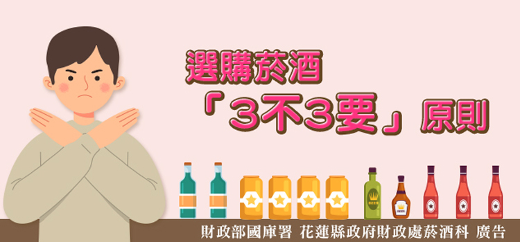 選購菸酒3不3要原則 選購菸酒3不3要原則