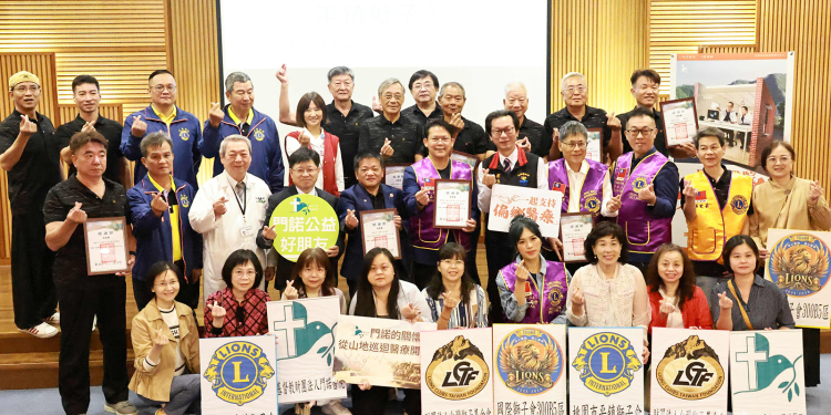 跨越山海接力送愛獅子會捐73萬力挺門諾偏鄉醫療　