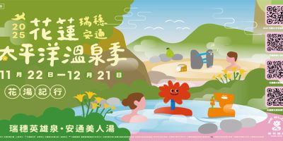 AD-太平洋溫泉季 AD-太平洋溫泉季