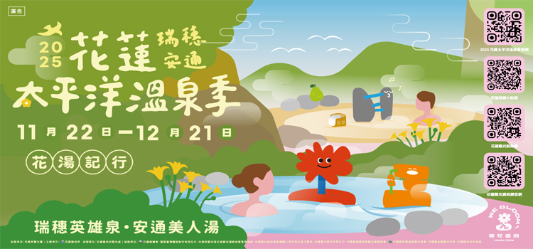 AD-太平洋溫泉季 AD-太平洋溫泉季