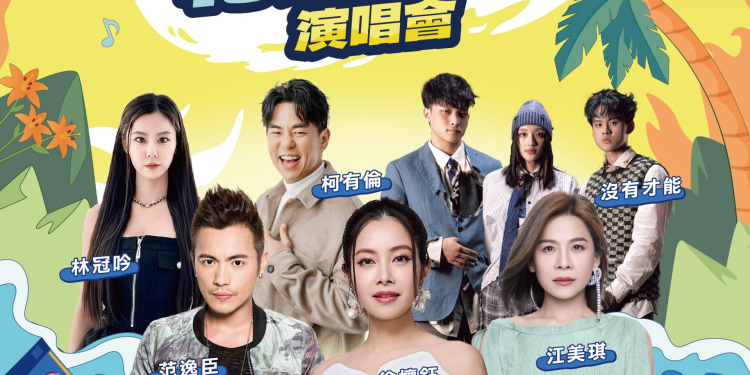 山海迴響.花蓮聲浪 亞洲天后徐懷鈺等多名藝人12/6中山公園登場