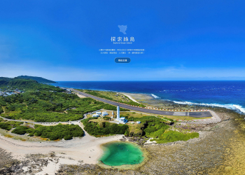 從島嶼故事走進湛藍海底,綠島開啟多感官數位旅遊新體驗