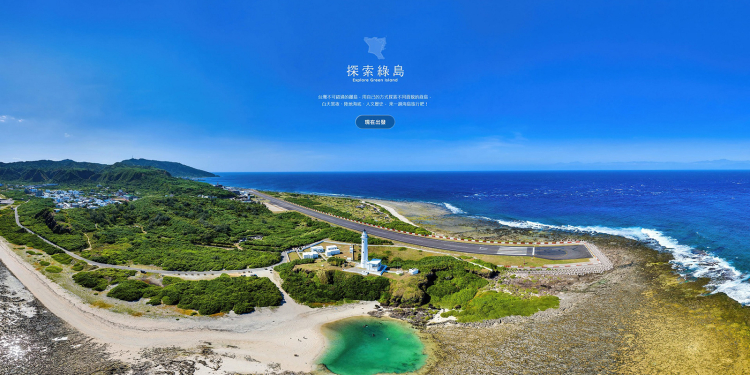 從島嶼故事走進湛藍海底，綠島開啟多感官數位旅遊新體驗