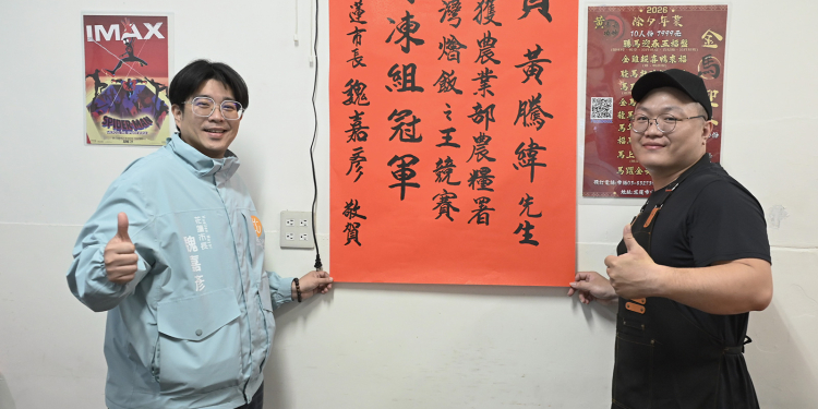 魏嘉彥貼紅榜祝賀　黃手功小炒奪臺灣燴飯王冠軍