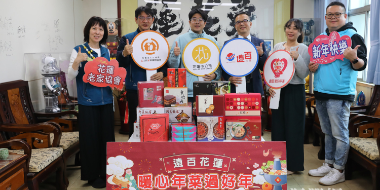 嚴選知名年菜禮盒 遠百花蓮攜手市公所送暖老家協會
