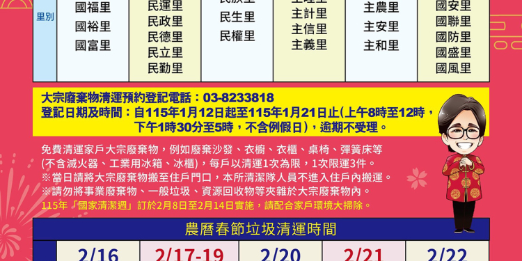 花蓮市國家清潔週啟動 1月12日起受理大宗廢棄物申請