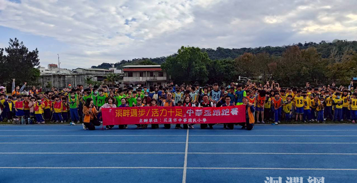 花蓮縣中華國小115年中華盃路跑賽 萬馬奔騰迎百福 美崙溪畔逍遙遊