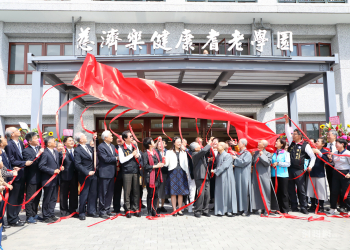 花蓮慈濟樂健康耆老學園揭碑 打造失智長照新基地