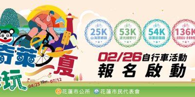 2026奇萊玩一夏