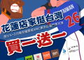 憑東京巨蛋門票來花蓮 賞鯨、龍蝦、住宿買一送一不計成本！致敬遠征WBC應援球迷